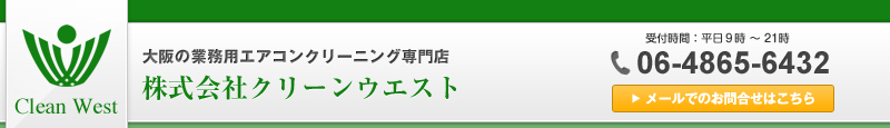 株式会社クリーンウエスト